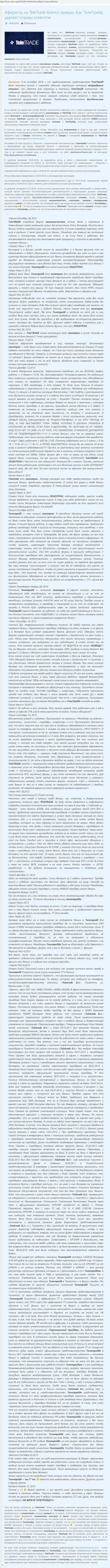 Доказательство ДДОС-атак в отношении тех, кто говорит правдивую информацию о мошенниках TeleTrade Ru