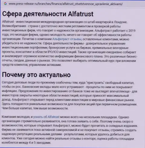 Информационный портал Пресс-Релиз Ру предоставил материал о ФОРЕКС компании AlfaTrust