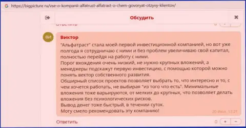 Пользователи выложили сведения о Форекс организации AlfaTrust Com на web-ресурсе БигПичтюр Ру