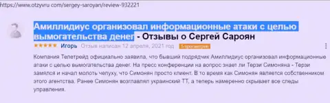Материал о шантаже со стороны Б. Терзи нами взят с веб-сервиса otzyvru com