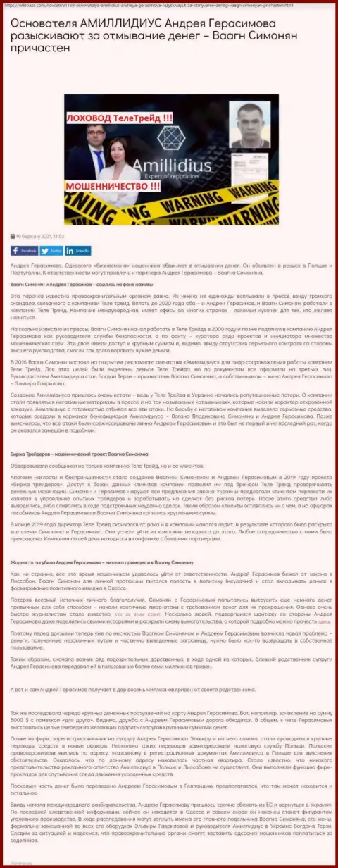Пиар-контора Амиллидиус, рекламирующая ТелеТрейд Орг, CBT и Биржу Трейдеров, сведения с веб-сайта WikiBaza Com
