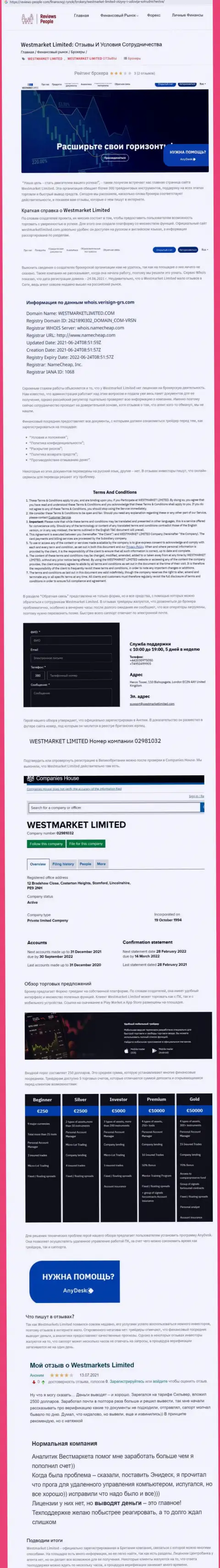 Информация о forex брокере WestMarket Limited на web-ресурсе Reviews People Com