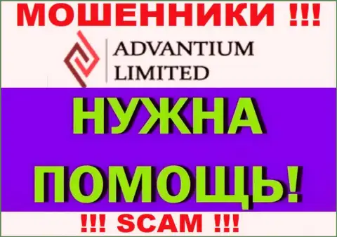 Мы готовы подсказать, как можно вернуть обратно вклады из дилингового центра Advantium Limited, обращайтесь