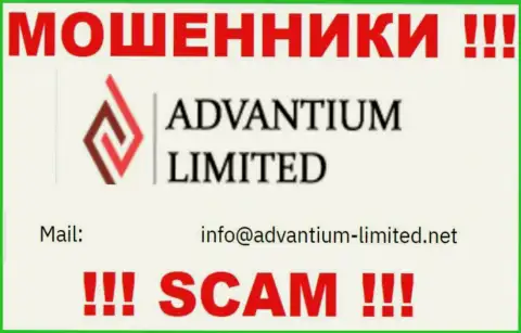 На web-портале организации AdvantiumLimited указана почта, писать на которую очень рискованно