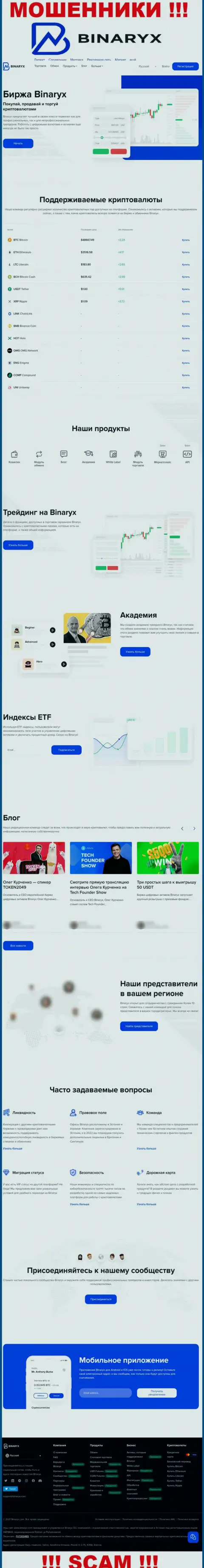 Обзор официального веб-сервиса жуликов Binaryx Com