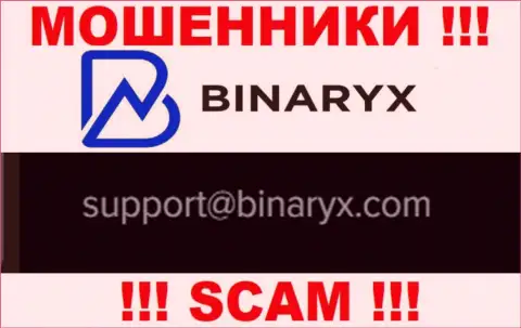 На онлайн-сервисе мошенников Binaryx приведен этот е-мейл, куда писать сообщения довольно рискованно !!!