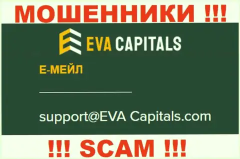 Е-мейл мошенников Eva Capitals