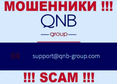 Электронная почта кидал QNB Group, размещенная на их сайте, не надо связываться, все равно лишат денег