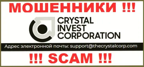 Адрес электронной почты мошенников CrystalInvestCorporation, информация с официального сайта