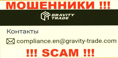 Весьма рискованно связываться с интернет мошенниками GravityTrade, даже через их электронный адрес - жулики