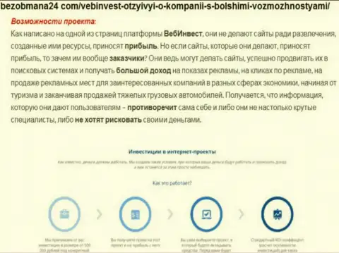 WebInvestment Ru - это ВОРЫ !!!  - правда в обзоре конторы