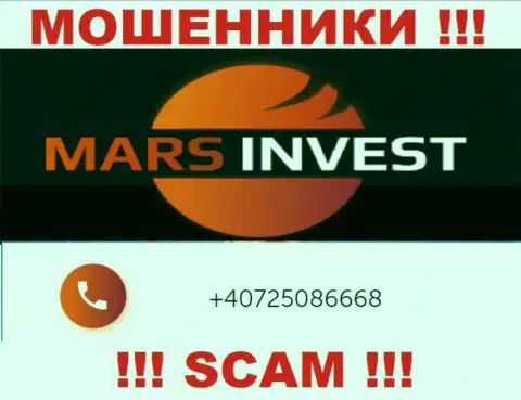 У Mars Ltd припасен не один номер телефона, с какого именно поступит вызов Вам неведомо, будьте очень осторожны
