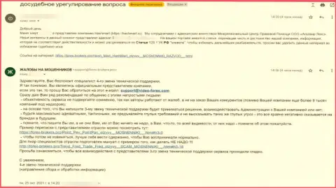 Петиция от представителя мошенников ХэшМарт в адрес администрации онлайн-ресурса Форекс-Брокерс.Про