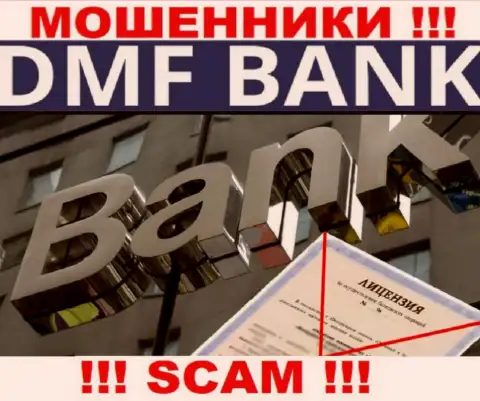 По причине того, что у конторы DMF Bank нет лицензии, взаимодействовать с ними опасно - это ЖУЛИКИ !!!