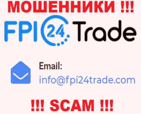 Спешим предупредить, что не нужно писать на е-майл интернет-лохотронщиков FPI24 Trade, можете остаться без накоплений