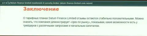 О Форекс дилинговой компании Datum-Finance-Limited Com расположен обзор на ресурсе A-T-W Ru