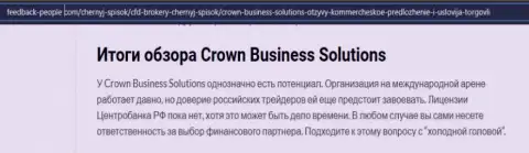 Про ФОРЕКС дилинговую организацию Crown Business Solutions данные на веб-сайте feedback-people com