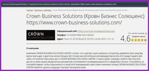 О рейтинге компании Crown Business Solutions на сайте Ревокон Ру