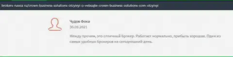 Нет претензий на вывод денежных средств из forex дилинговой организации Кравн-Бизнесс-Солютионс Ком на веб-портале brokers-russia ru