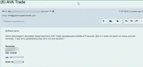 Реальный клиент у себя в жалобе сообщил, что отправил кровные в организацию AvaTrade Ru, а теперь не знает как их вывести