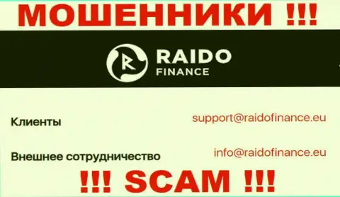 Электронный адрес мошенников Raidofinance OÜ, информация с официального сайта