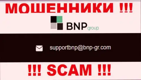 На сайте компании BNP Group расположена электронная почта, писать письма на которую слишком опасно