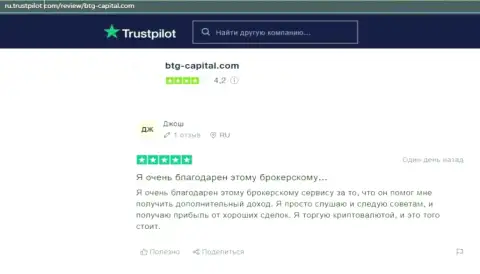 О удобстве трейдинга на форекс через брокерскую организацию BTG Capital на информационном портале trustpilot com