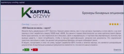 Правдивые рассуждения об FOREX брокерской компании BTGCapital на сайте KapitalOtzyvy Com