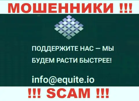 E-mail интернет-мошенников Equite Io