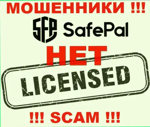 Сведений о лицензионном документе SafePal на их официальном сайте нет - это ОБМАН !