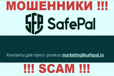 На сайте мошенников SafePal размещен их е-майл, однако общаться не надо