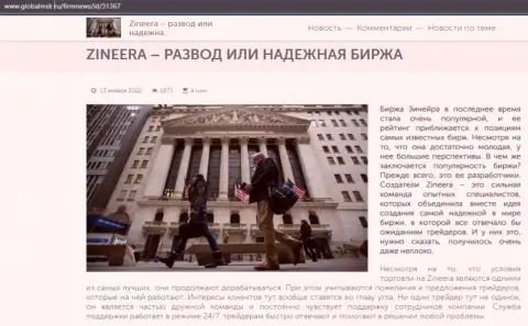 Некоторые данные о организации Zinnera Com на сайте GlobalMsk Ru