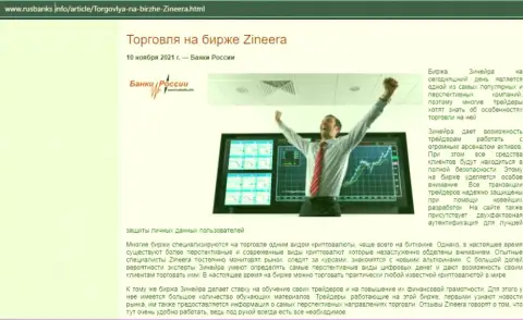 О торгах на биржевой площадке Зинеера на web-сайте русбанкс инфо