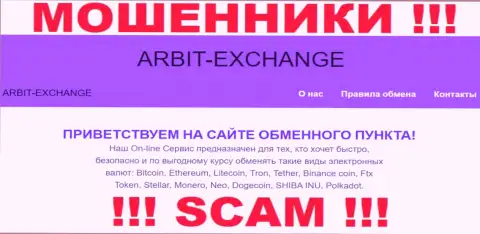 Будьте бдительны !!! Arbit Exchange МОШЕННИКИ !!! Их вид деятельности - Криптовалютный обменник