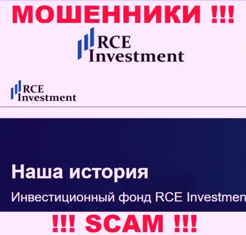 РСЕ Инвестмент - это типичный грабеж ! Инвестиционный фонд - конкретно в такой области они и промышляют