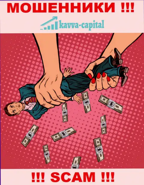 Довольно-таки опасно иметь дело с дилинговой конторой Kavva Capital UK Ltd - грабят валютных трейдеров
