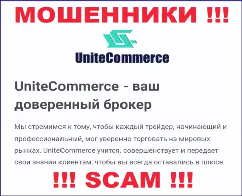 С Unite Commerce, которые прокручивают свои грязные делишки в области Брокер, не сможете заработать - это надувательство