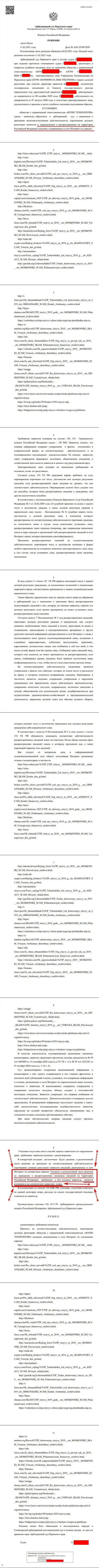 Решение Арбитражного суда по исковому заявлению мошенников ЮТИП Ру в отношении информационного сервиса Forex-Brokers.Pro