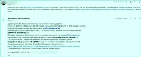 Совместное сотрудничество с internet мошенниками UTIP Org грозит горькими последствиями - прямая жалоба