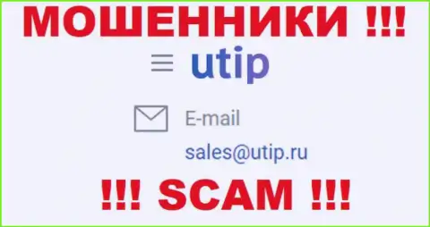 Связаться с разводилами из UTIP Ru вы можете, если напишите сообщение на их электронный адрес