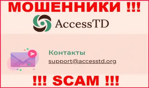 Довольно-таки опасно связываться с мошенниками Access TD через их электронный адрес, могут с легкостью раскрутить на денежные средства