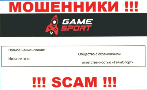 На официальном сайте Game Sport Bet шулера написали, что ими владеет ООО ГеймСпорт