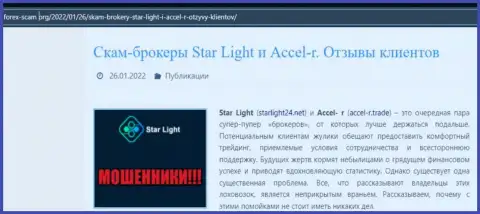 Подробно прочитайте условия взаимодействия StarLight24, в организации обманывают (обзор)