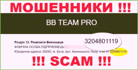 Наличие регистрационного номера у BB TEAM PRO (3204801119) не говорит о том что компания надежная