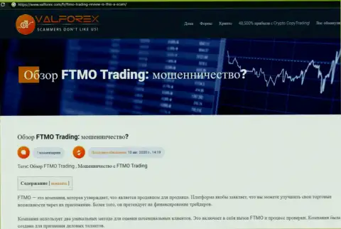 Разбор мошеннических манипуляций компании FTMO