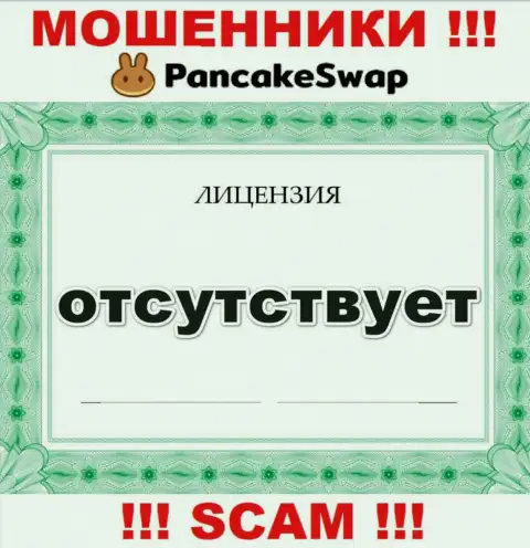 Информации о номере лицензии Pancake Swap на их официальном web-портале не приведено - это РАЗВОДИЛОВО !!!