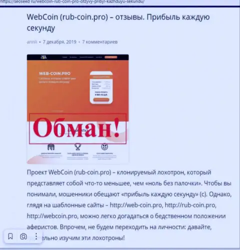 WebCoin - это МОШЕННИКИ !!! Ваши кровные под угрозой слива - обзор мошеннических деяний