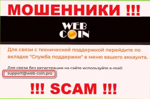 На web-ресурсе WebCoin, в контактной информации, показан е-мейл указанных интернет махинаторов, не советуем писать, лишат денег