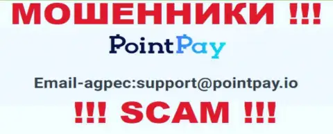 Адрес электронной почты воров Point Pay LLC, который они предоставили у себя на официальном информационном портале