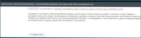 Вайт Крипто Банк - мошенники, которые сделают все, лишь бы похитить ваши денежные средства (отзыв из первых рук жертвы)